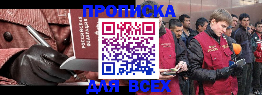 купить прописку в Лениногорске