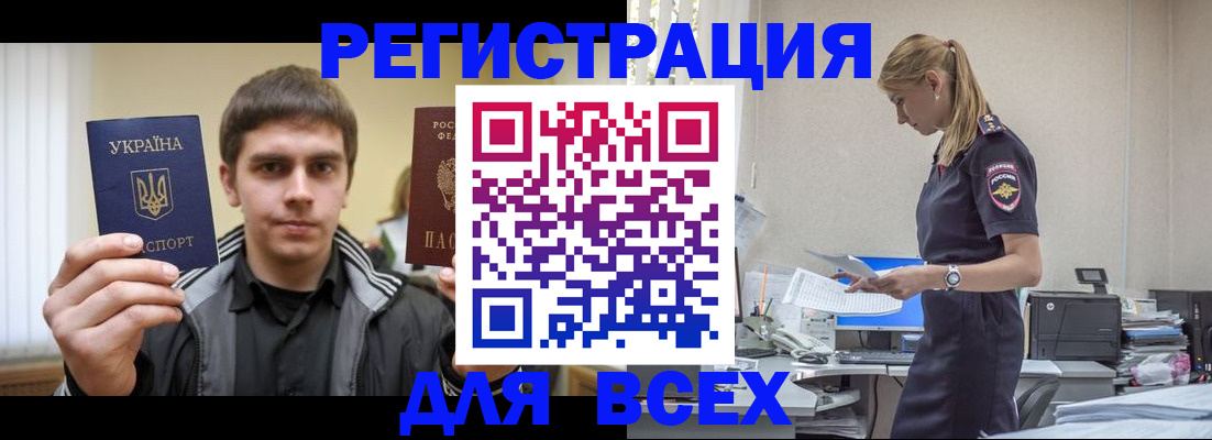 временная регистрация собственник в Лениногорске